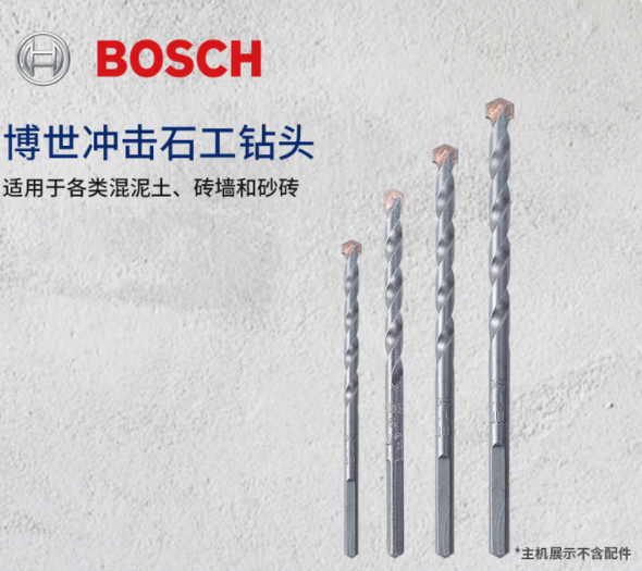BOSCH/博世 冲击石工混凝土钻头 4x75 硬质合金 单位:个