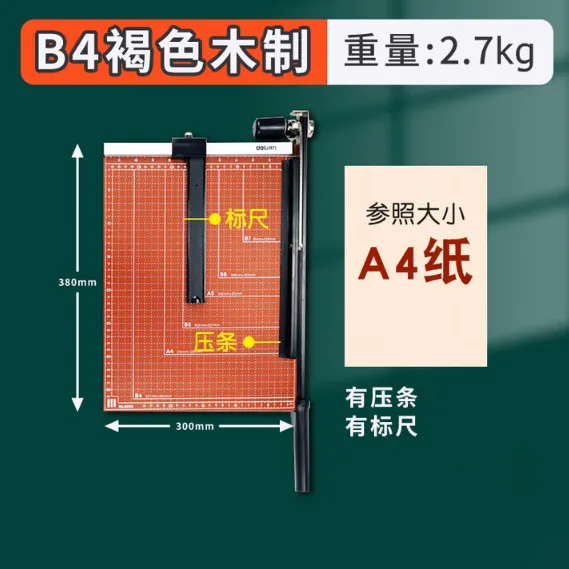 DELI/得力 木制切纸机 8003 可切B4规格 长38*宽30cm 单位:把