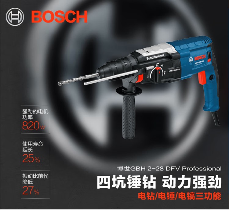BOSCH/博世 电动锤钻 GBH2-28DFV 适用范围8~18mm 快速更换夹头 功率：820W 最大钻孔能力：混凝土28mm最大钻孔能力(混凝土)：28mm 单位:把