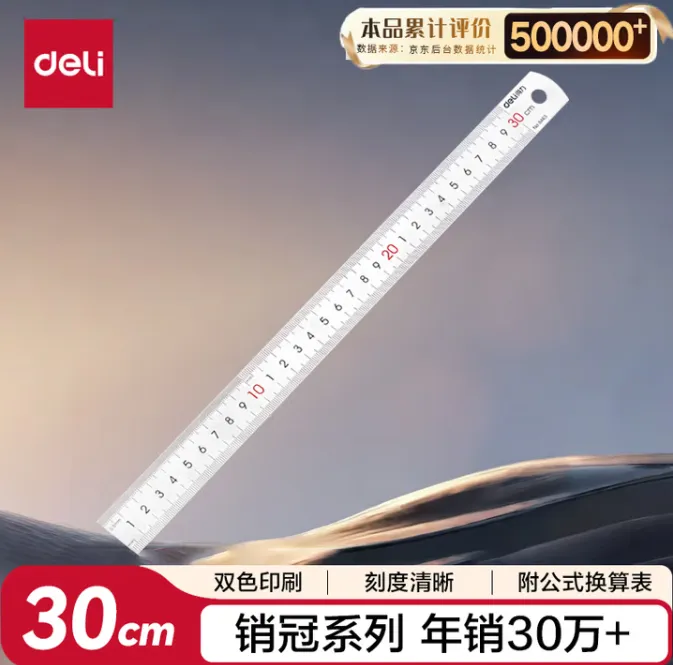 DELI/得力 钢直尺 8463 银色 30cm 材质：金属 单位:只