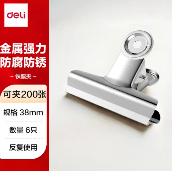 DELI/得力 圆形铁票夹 9524 4号 38mm 金属色 6个/包 单位:包