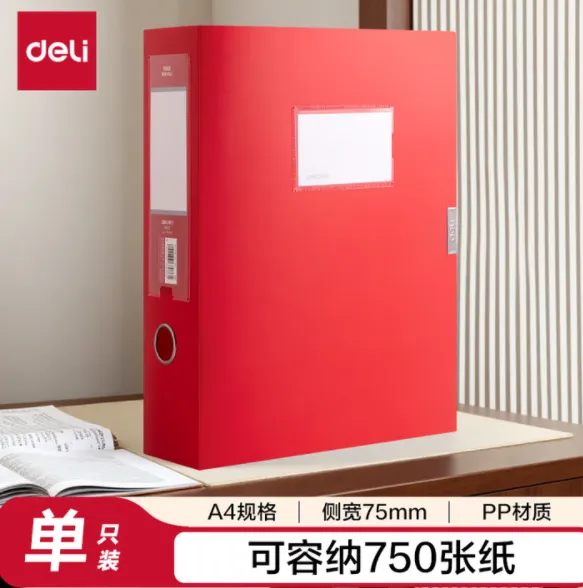 DELI/得力 PP档案盒 PA117 颜色：红色 规格：75mm 单位:个