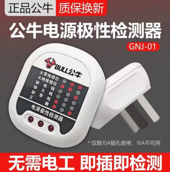 BULL/公牛 接线板 GN-J-01 电源极性检测器10A组合 单位:个