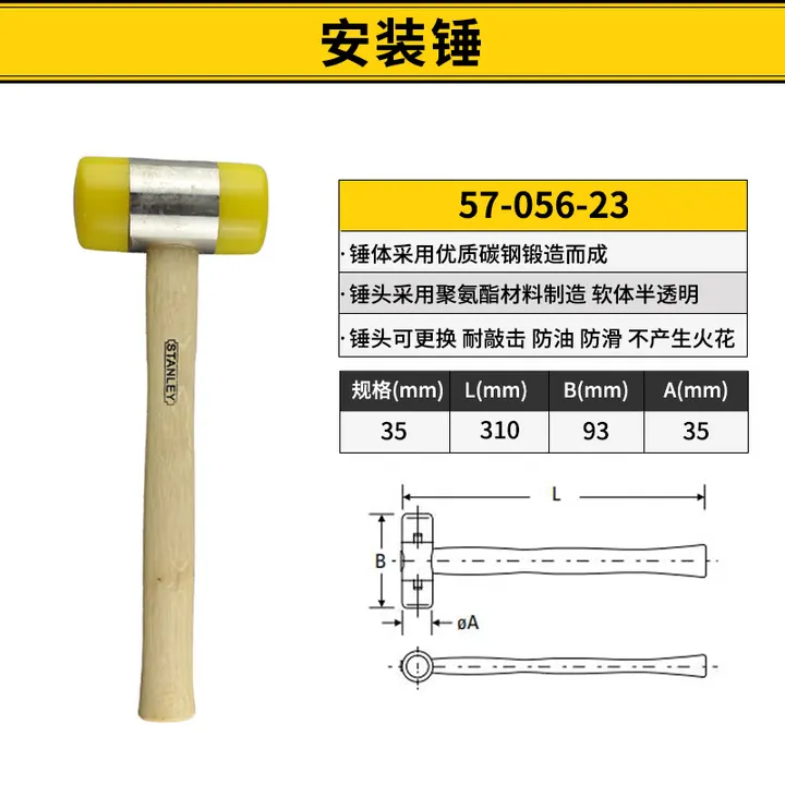 STANLEY/史丹利 木柄安装锤 57-056-23 规格：35mm 单位:把