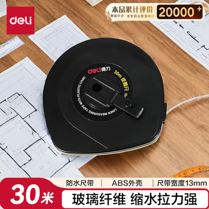 DELI/得力 皮卷尺 8218 长度：30m 颜色：黑色 单位:把