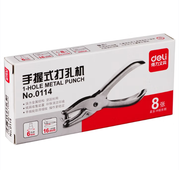 DELI/得力 手握式打孔机 0114 颜色：银色 页数：8页 单位:台