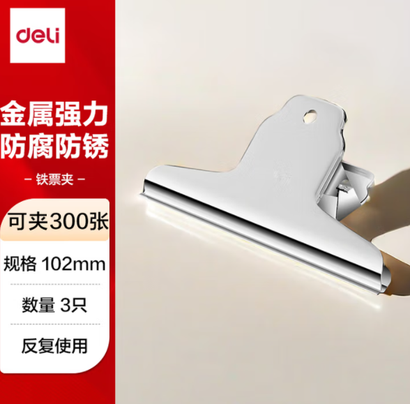 DELI/得力 山形铁票夹 9532 2﹟ 102mm袋装(3只/包) 单位:只