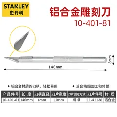 STANLEY/史丹利 雕刻刀 10-401-81 单位:把