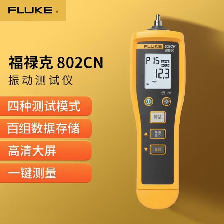 FLUKE/福禄克 测振仪 802 配件：含第三方检测报告 单位:个