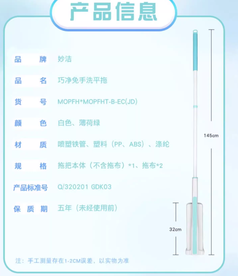 MIAOJIE/妙洁 巧净免手洗平拖把 MOPFH*MOPFHT-B-EC(JD) 颜色：白色、薄荷绿 材质：喷塑铁管、塑料(PP、ABS)、涤纶 拖把本体(不含拖布)*1、拖布*2 单位:套