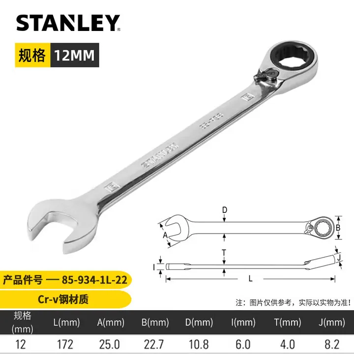 STANLEY/史丹利 公制精抛光双向棘开两用快扳 85-934-1L-22 规格：12mm 单位:把