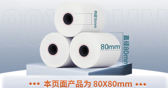 DELI/得力 莱茵河热敏收银纸 3203 80*80型混装2卷/筒 单位:筒