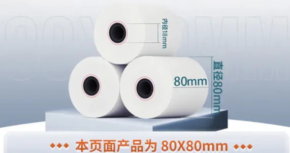 DELI/得力 莱茵河热敏收银纸 3203 80*80型混装2卷/筒 单位:筒