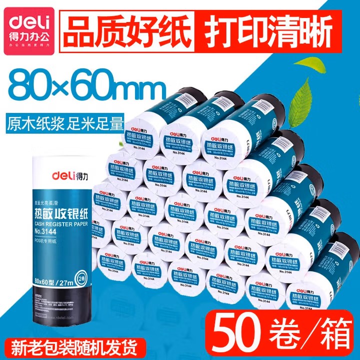 DELI/得力 热敏收银纸 3141 蓝色 57×50mm×18m 蓝色 4卷/筒   25筒/箱 单位:箱