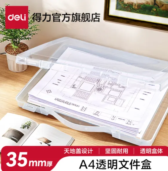 DELI/得力 透明文件盒 5702 A4 12个/包 背宽35mm 颜色随机 单位:只
