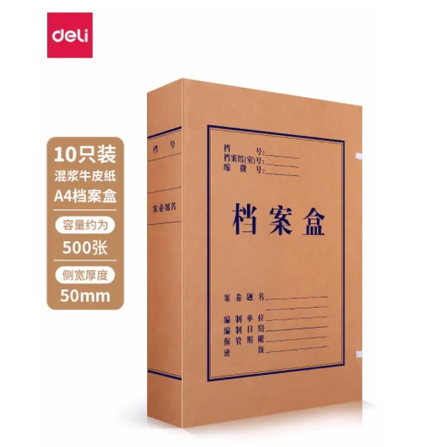 DELI/得力 牛皮纸档案盒 5922 颜色：黄色 规格：50mm、A4 包装数：10个 尺寸：310×220 单位:包