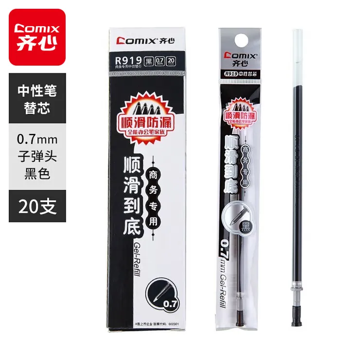 COMIX/齐心 中性笔替芯 R919 0.7mm 商务专用 黑 单位:支