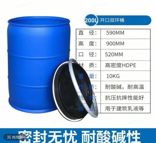 RENDONG/仁东 塑料桶 容量：200L 直径：590mm 高度：900mm 材质：聚氯乙烯、高密度HDPE 款式：开口双环桶 口径：520mm 重量：8-10KG 功能：耐高温、耐酸碱 单位:个