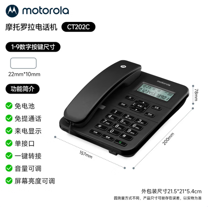MOTOROLA/摩托罗拉 电话座机 CT202C 黑色 155X78X200mm 单接口 单位:台