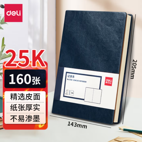 DELI/得力 会议记事本 BP138 16K-250*175mm/96张黑)(本) 单位:本