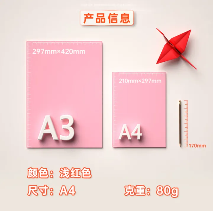 DELI/得力 彩色复印纸 7757 浅粉色 210*297mm 100张/包 单位:包