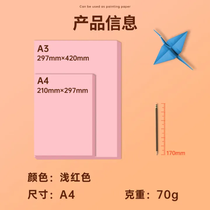 DELI/得力 彩色复印纸 ZC001 70g-A4-100页/包(浅红) 单位:包